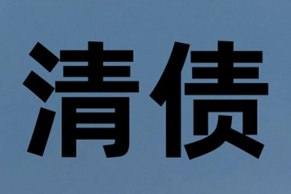 如何法律途径解决私人欠款追不回问题